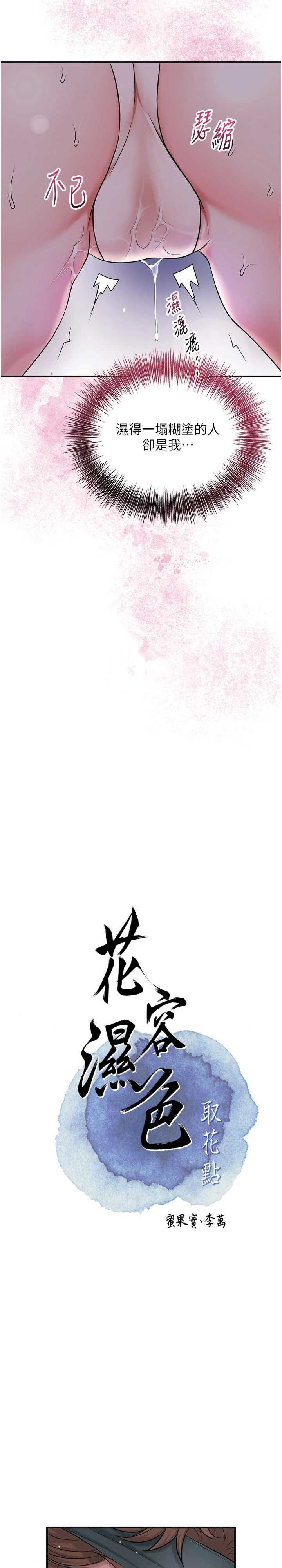 花容湿色:取花点