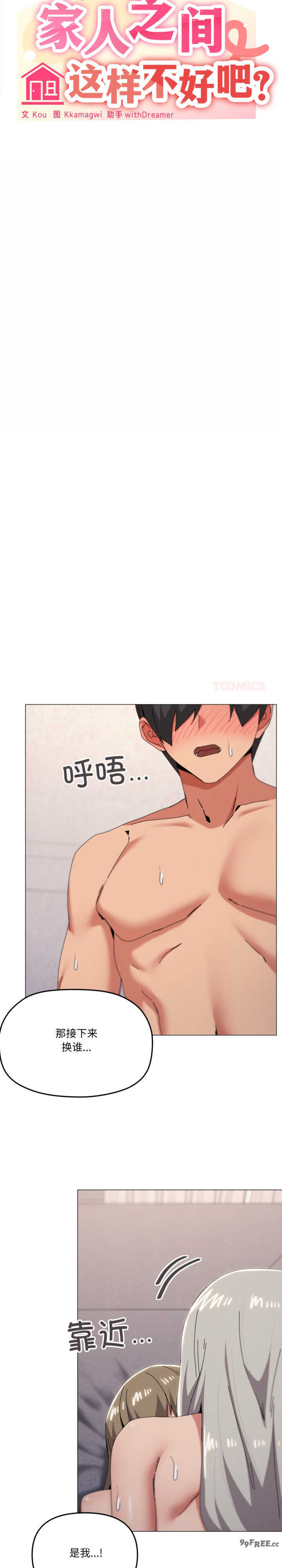 家人之间这样不好吧/家人麥計較