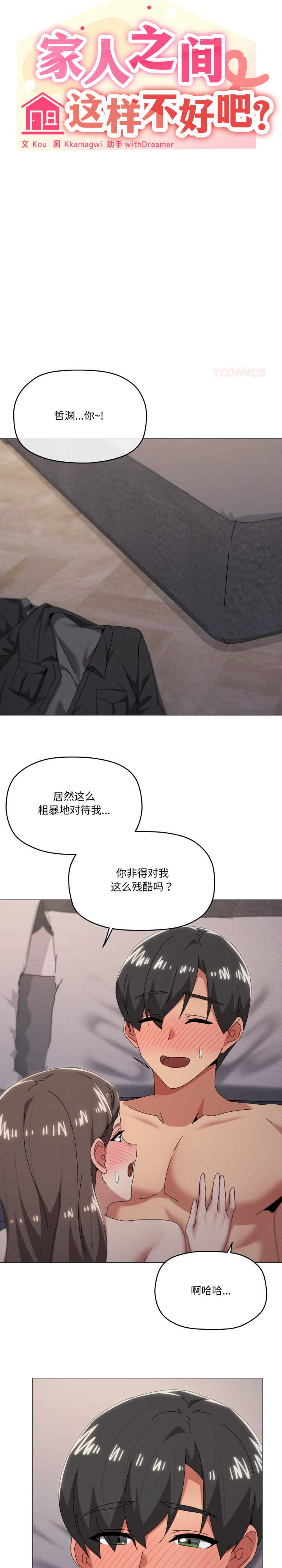 家人之间这样不好吧/家人麥計較