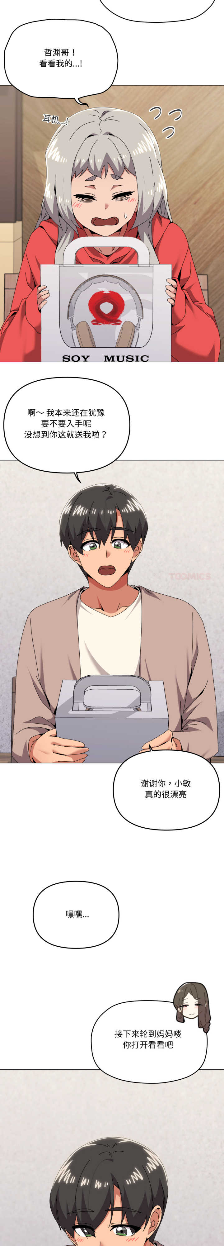 家人之间这样不好吧/家人麥計較