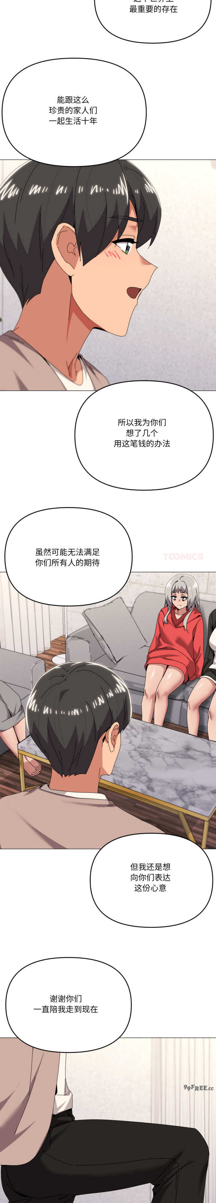 家人之间这样不好吧/家人麥計較