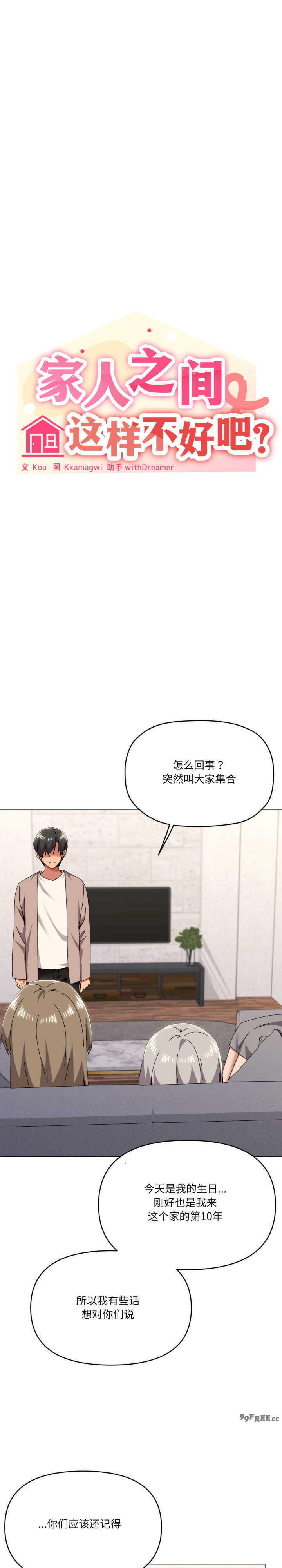 家人之间这样不好吧/家人麥計較