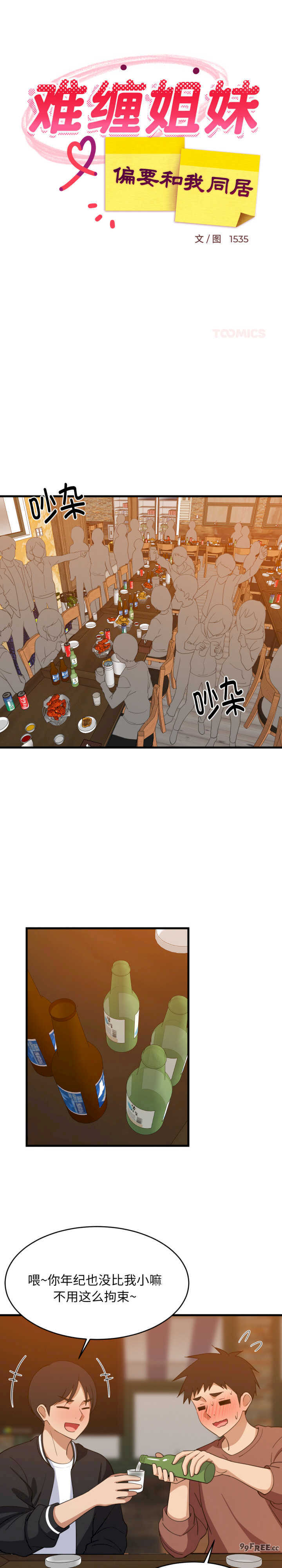 难缠姐妹偏要和我同居/家教住我家