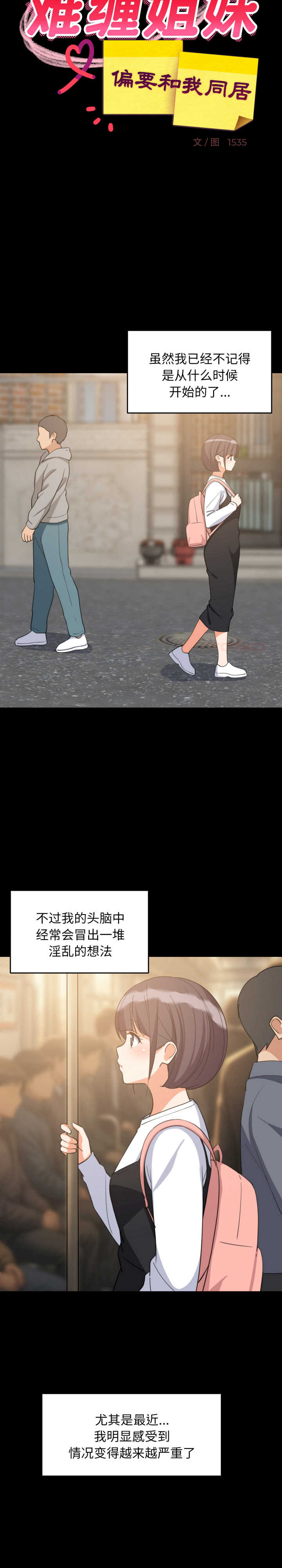 难缠姐妹偏要和我同居/家教住我家