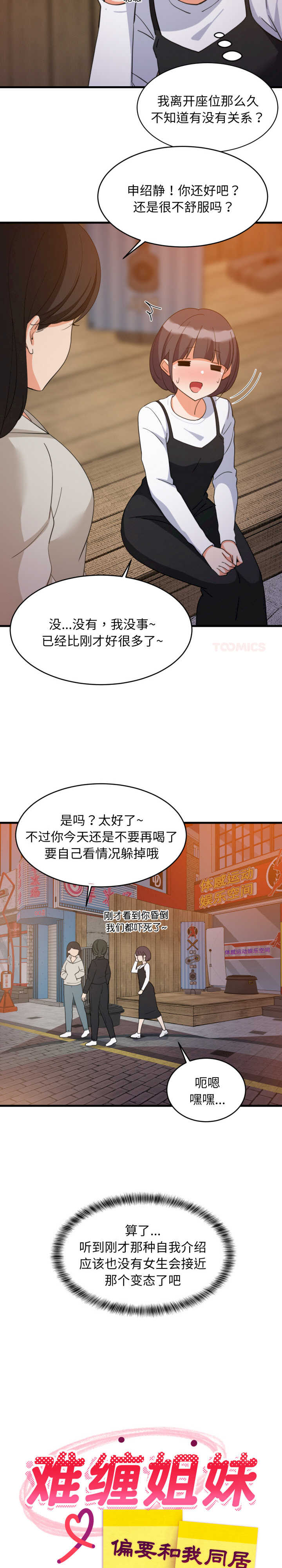 难缠姐妹偏要和我同居/家教住我家