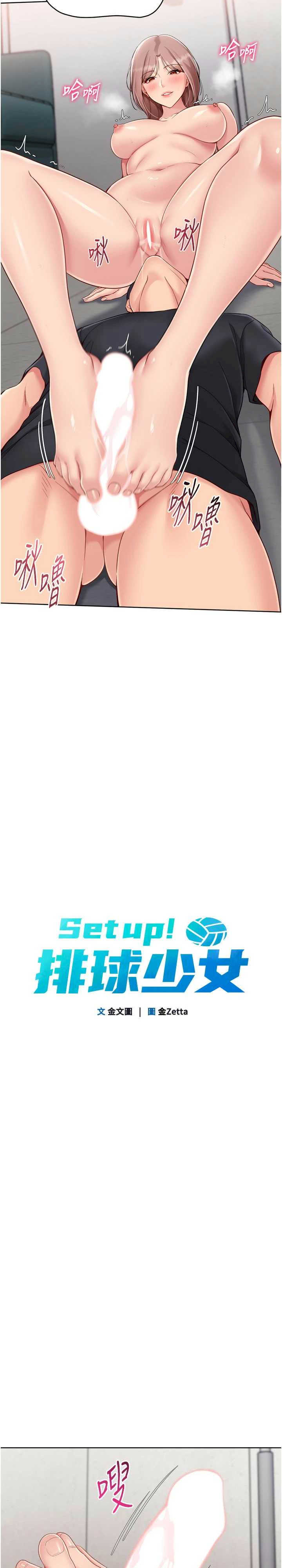 Set up!排球少女