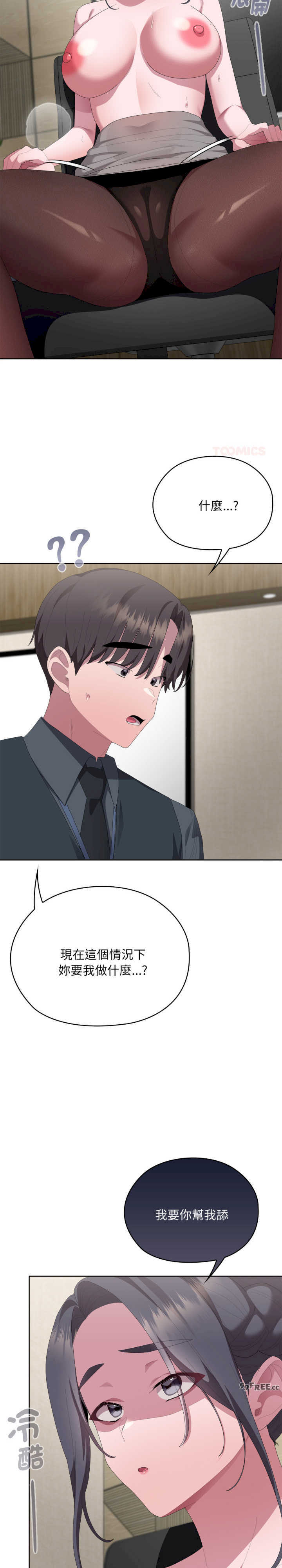 大企业里的小秘密/在大企业当废柴