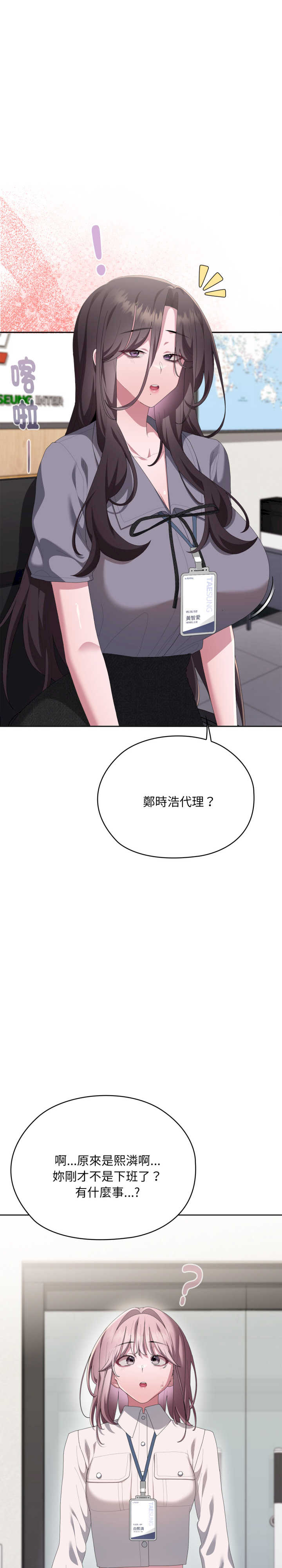 大企业里的小秘密/在大企业当废柴