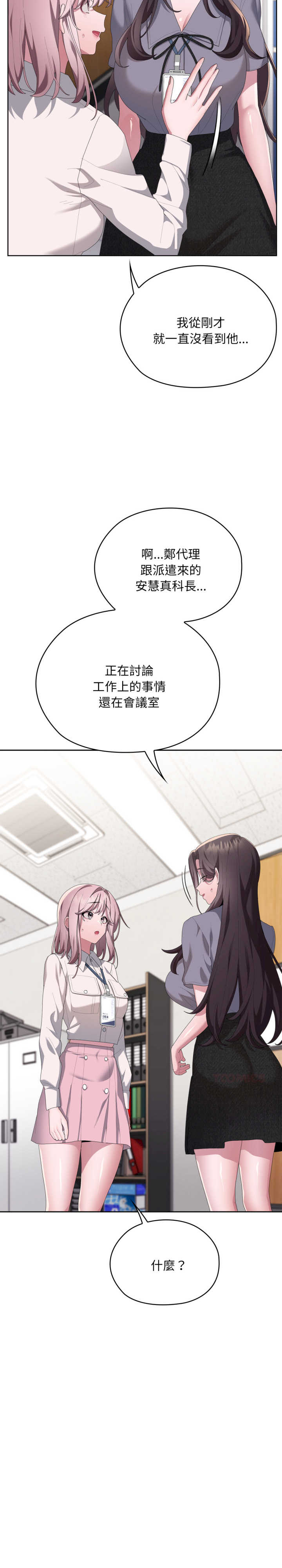 大企业里的小秘密/在大企业当废柴