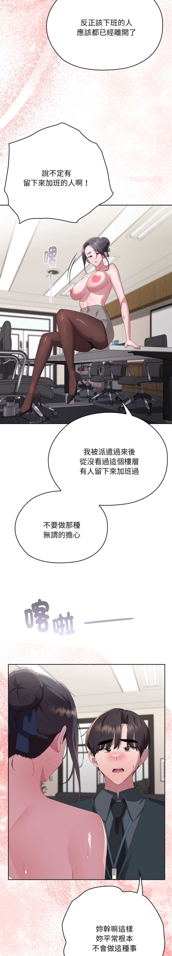 大企业里的小秘密/在大企业当废柴