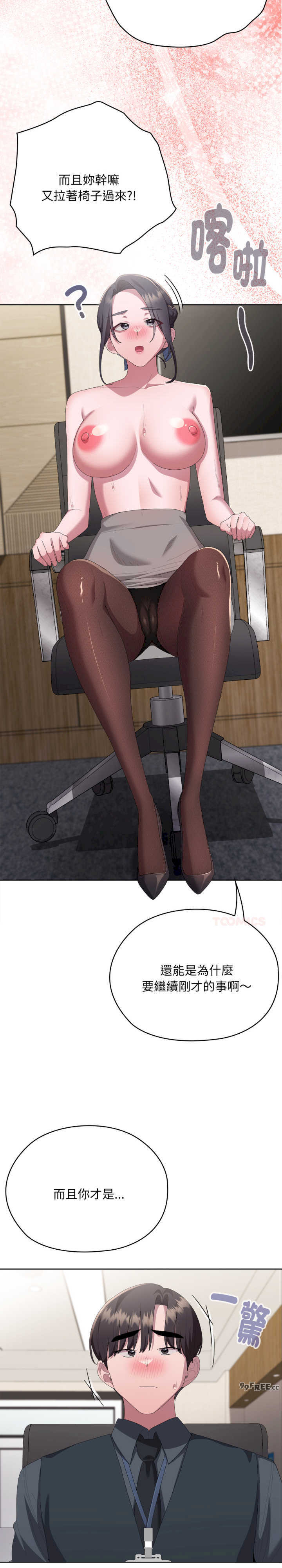 大企业里的小秘密/在大企业当废柴