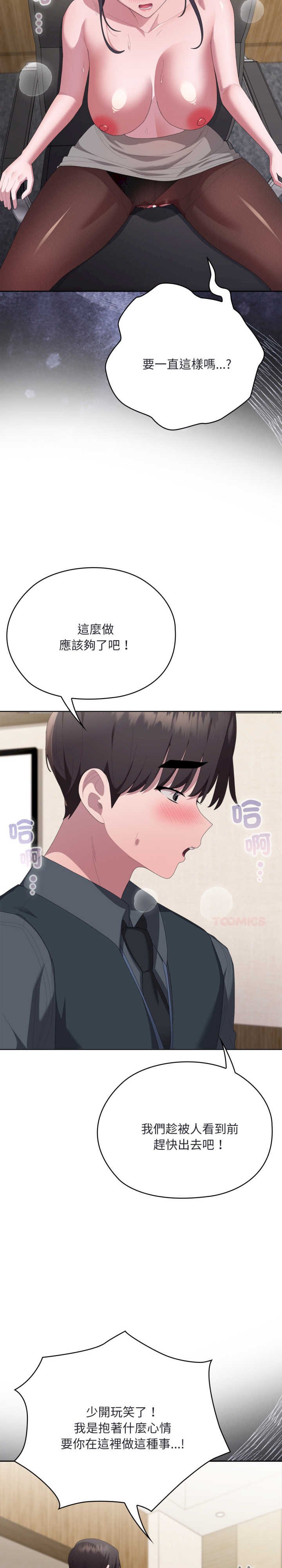 大企业里的小秘密/在大企业当废柴