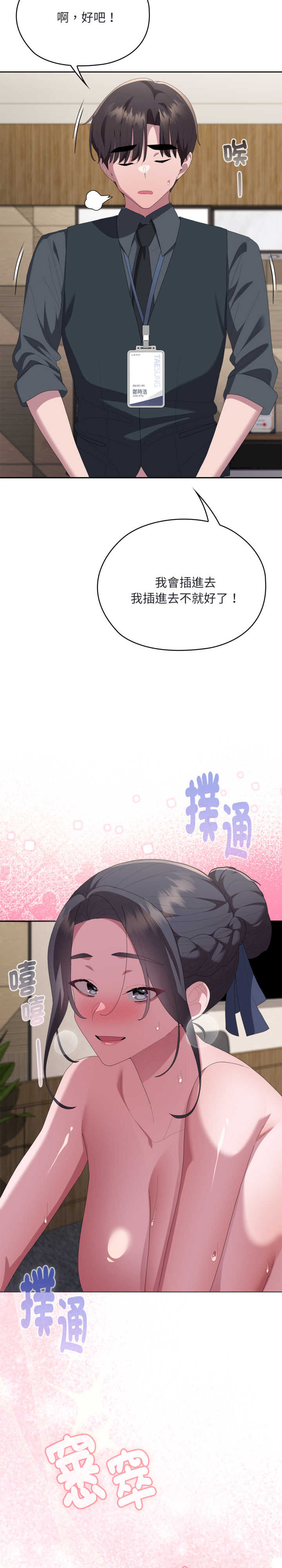 大企业里的小秘密/在大企业当废柴