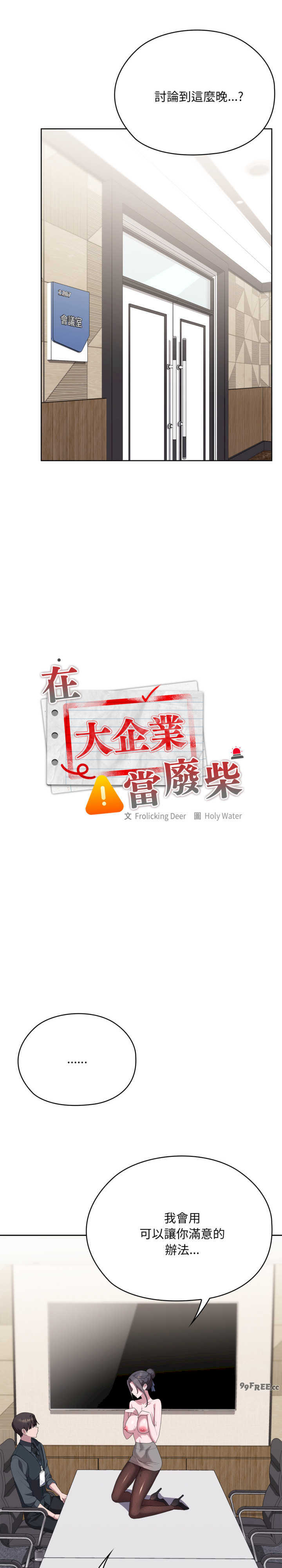 大企业里的小秘密/在大企业当废柴