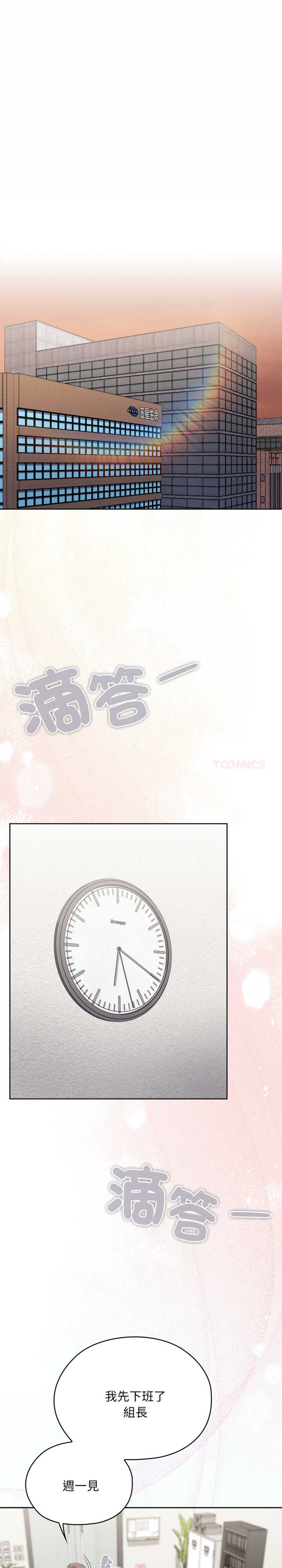 大企业里的小秘密/在大企业当废柴