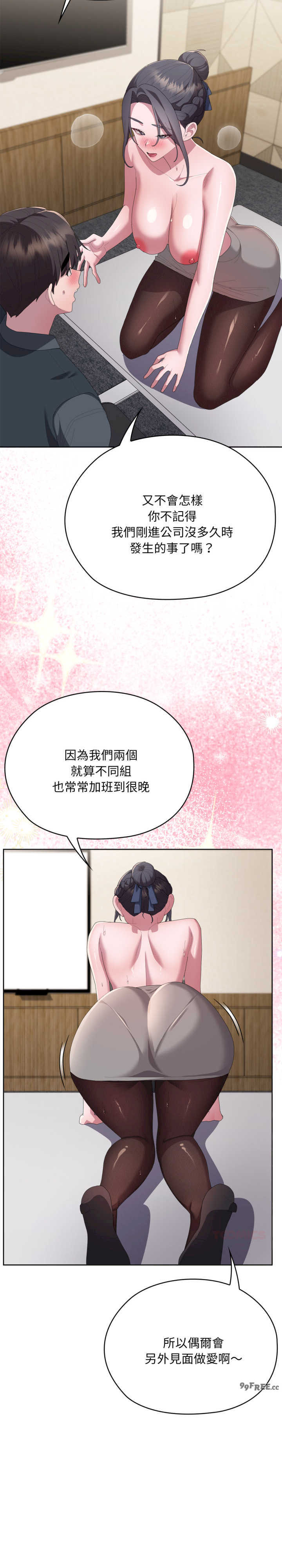 大企业里的小秘密/在大企业当废柴