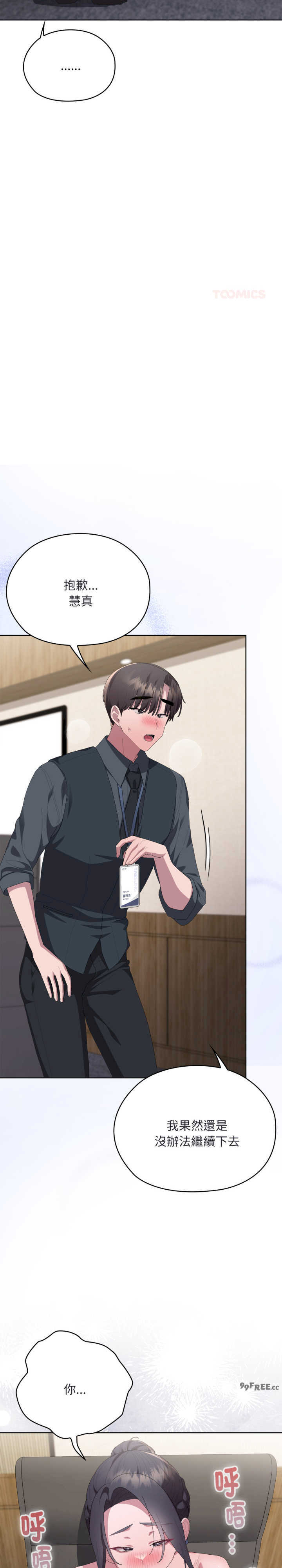 大企业里的小秘密/在大企业当废柴