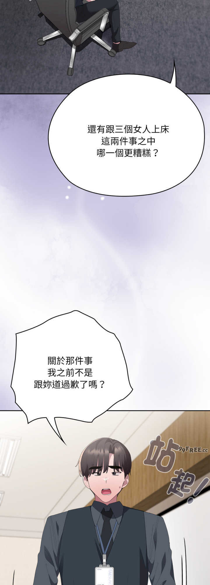 大企业里的小秘密/在大企业当废柴