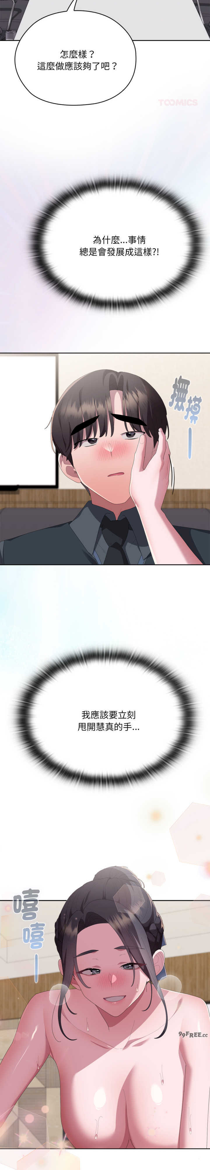 大企业里的小秘密/在大企业当废柴