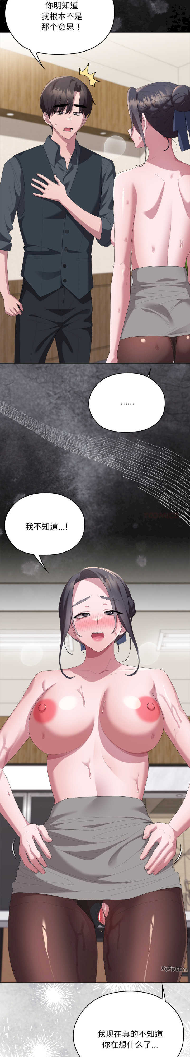 大企业里的小秘密/在大企业当废柴