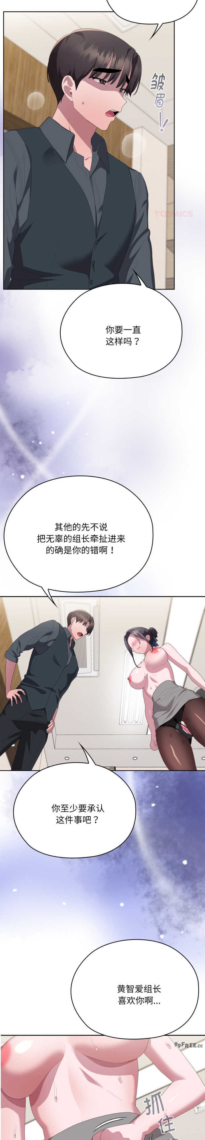 大企业里的小秘密/在大企业当废柴