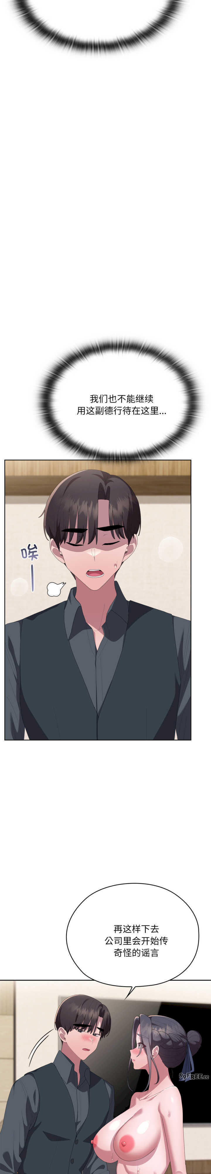 大企业里的小秘密/在大企业当废柴