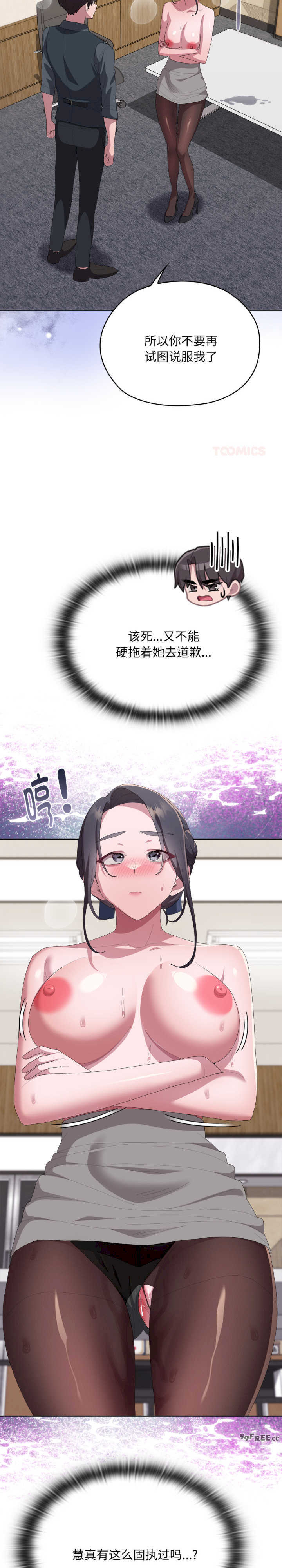 大企业里的小秘密/在大企业当废柴