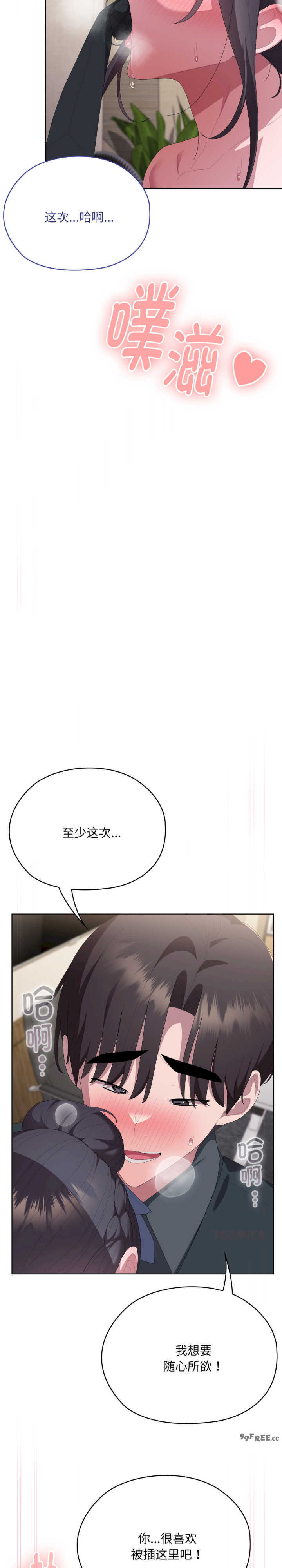 大企业里的小秘密/在大企业当废柴