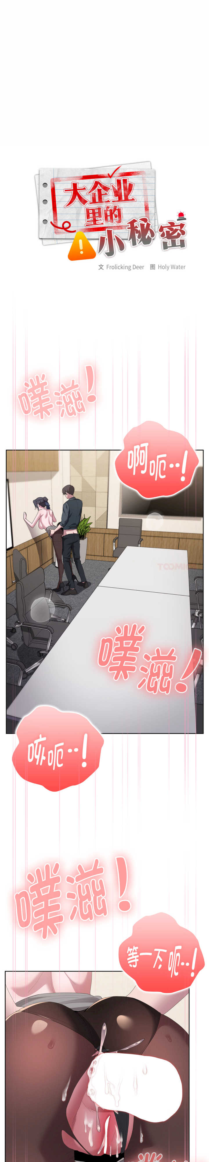 大企业里的小秘密/在大企业当废柴