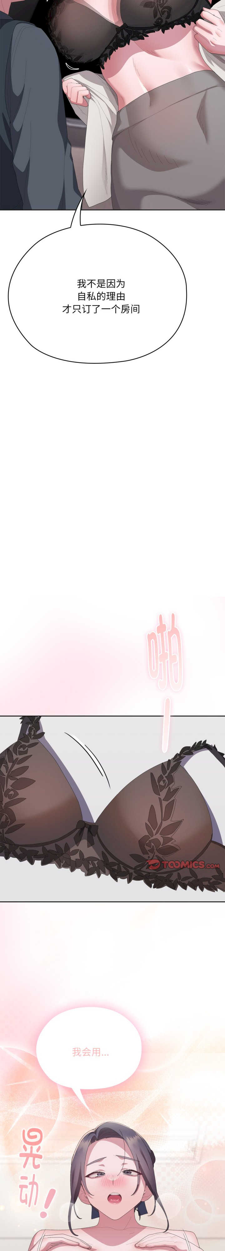 大企业里的小秘密/在大企业当废柴