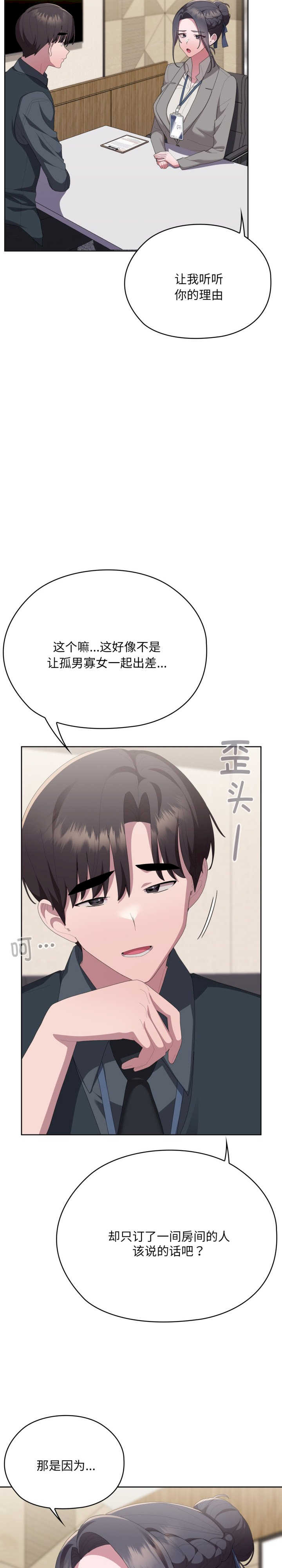 大企业里的小秘密/在大企业当废柴