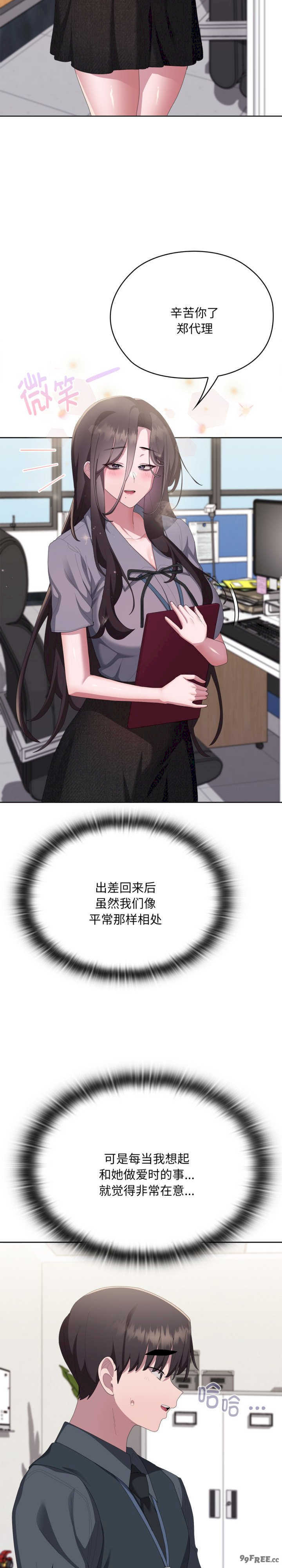 大企业里的小秘密/在大企业当废柴