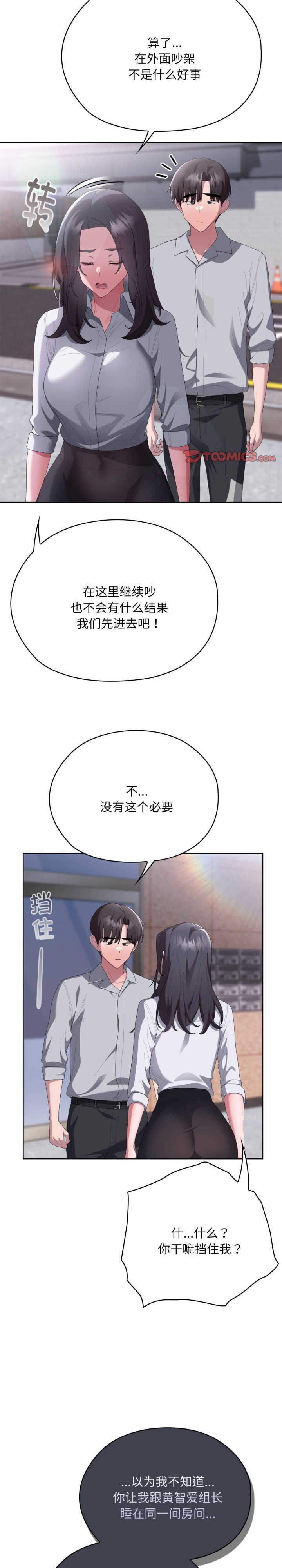 大企业里的小秘密/在大企业当废柴