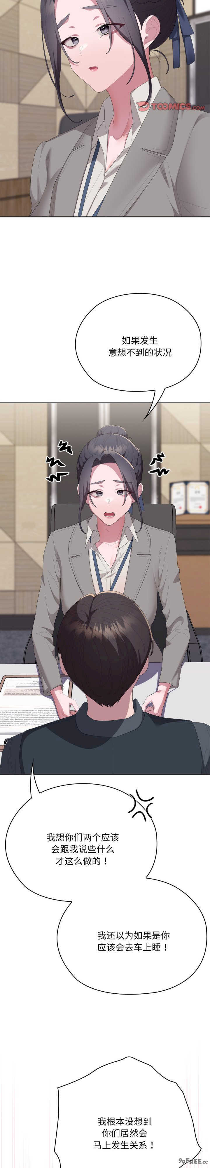 大企业里的小秘密/在大企业当废柴