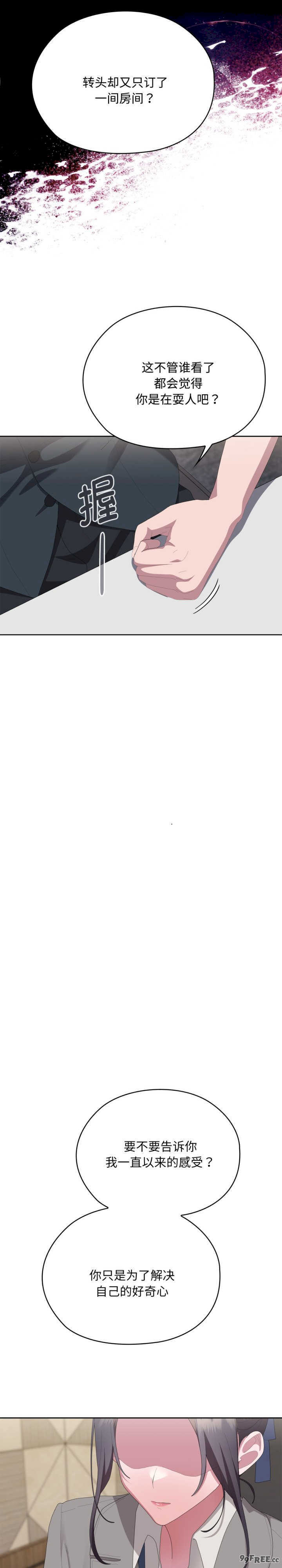 大企业里的小秘密/在大企业当废柴