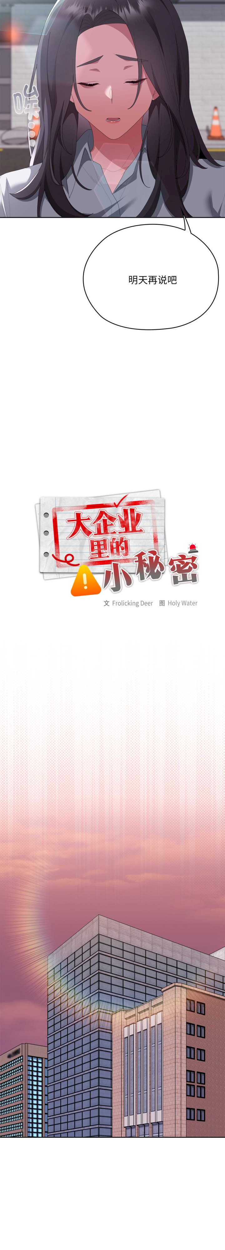 大企业里的小秘密/在大企业当废柴