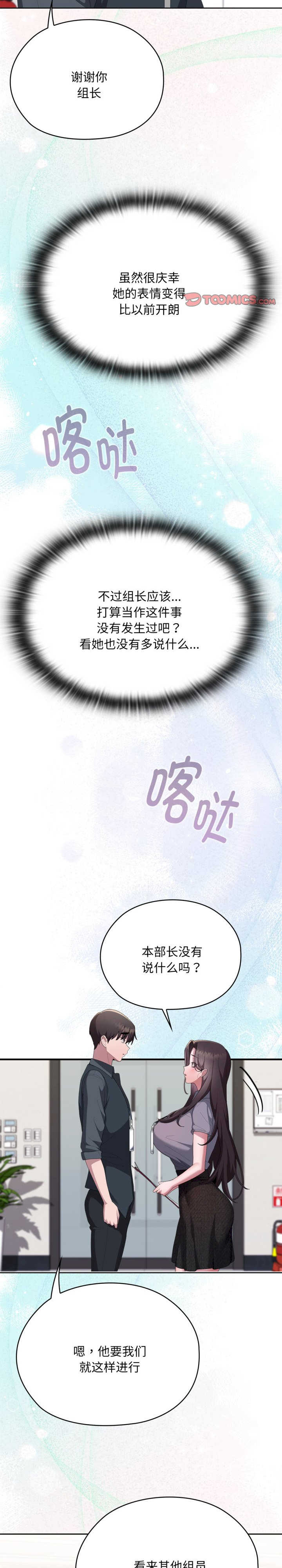 大企业里的小秘密/在大企业当废柴