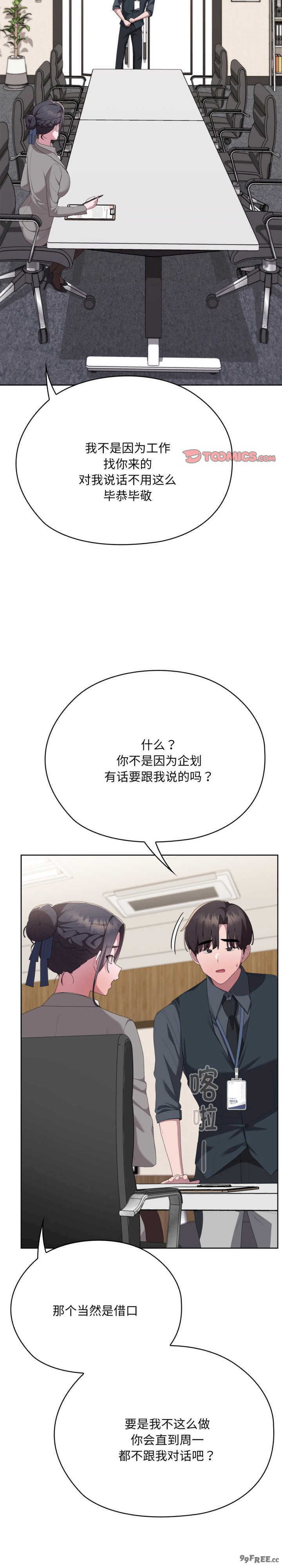 大企业里的小秘密/在大企业当废柴