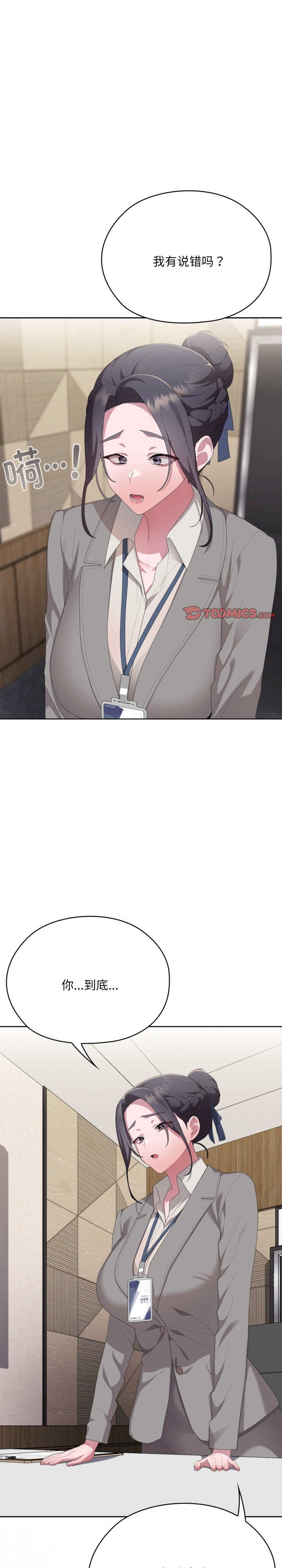 大企业里的小秘密/在大企业当废柴