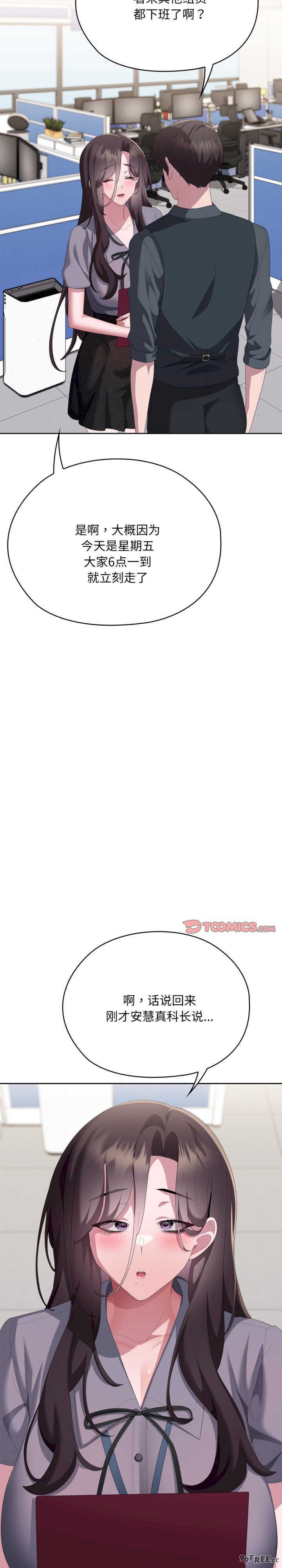 大企业里的小秘密/在大企业当废柴