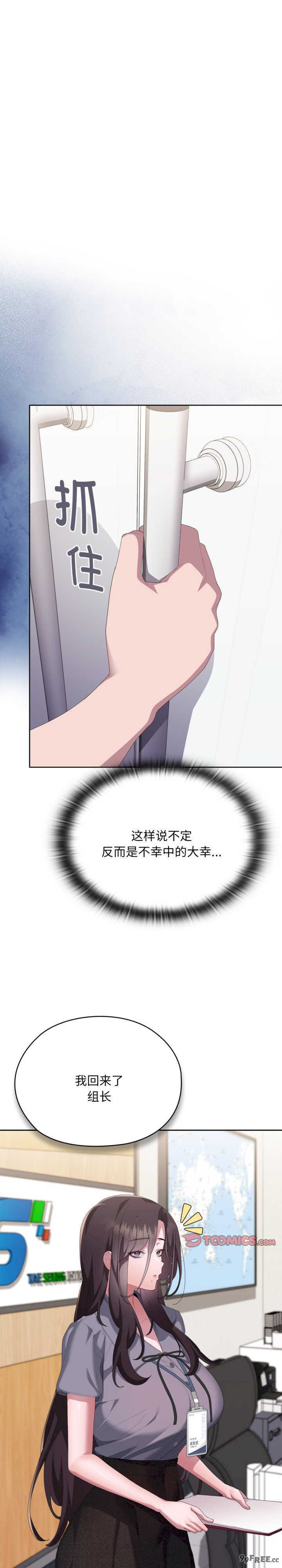 大企业里的小秘密/在大企业当废柴