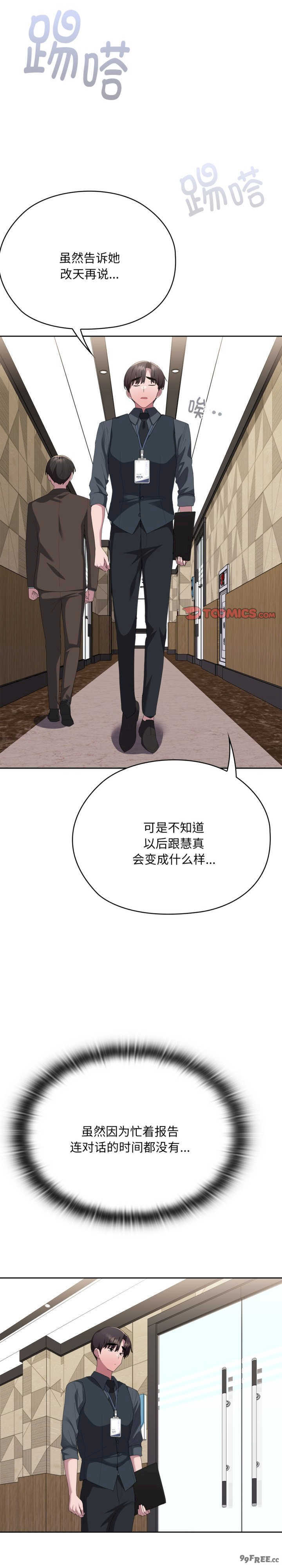 大企业里的小秘密/在大企业当废柴