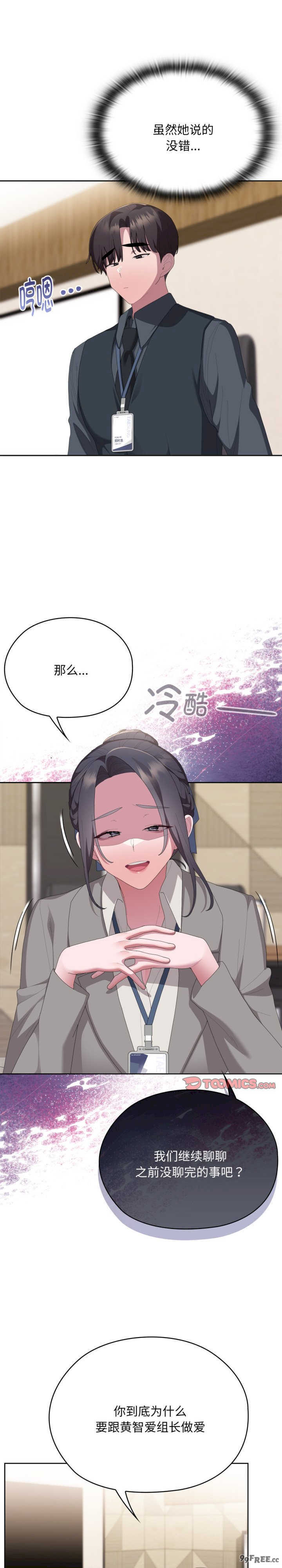 大企业里的小秘密/在大企业当废柴