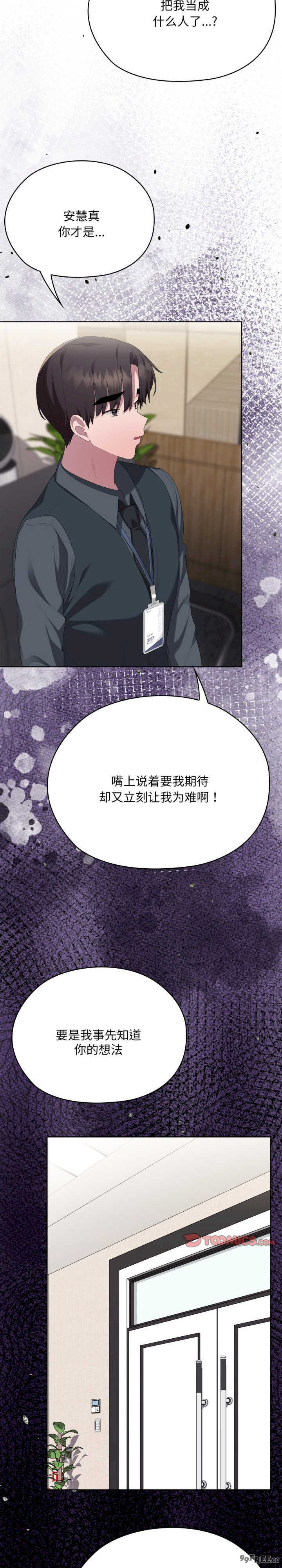 大企业里的小秘密/在大企业当废柴