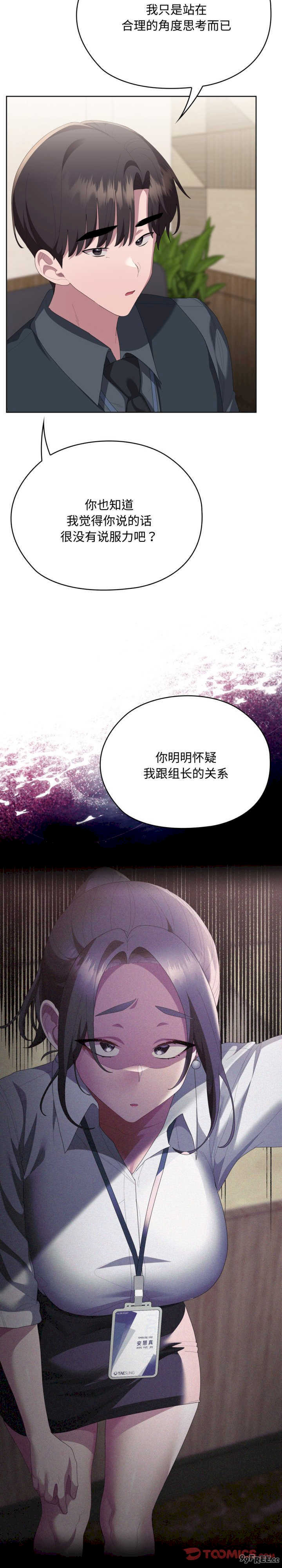 大企业里的小秘密/在大企业当废柴