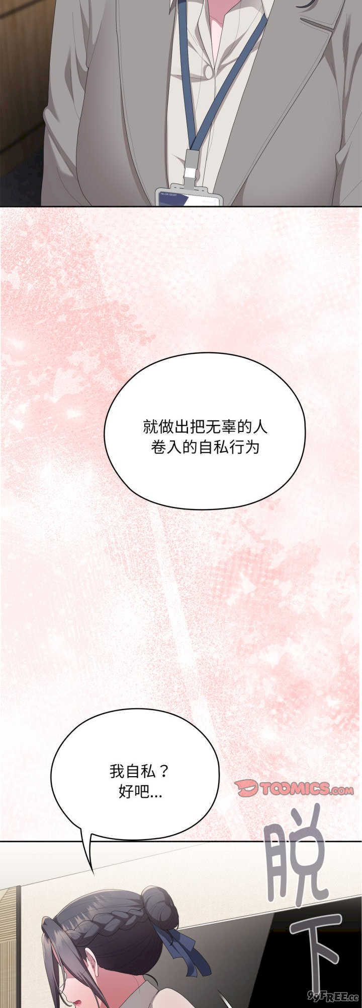 大企业里的小秘密/在大企业当废柴