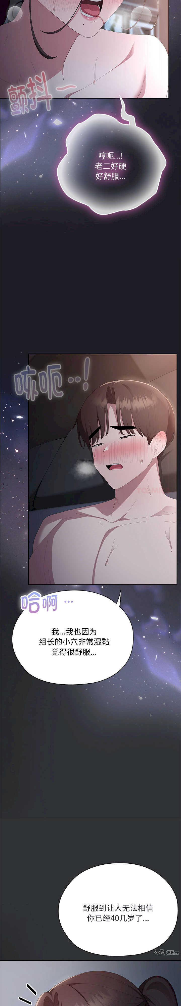 大企业里的小秘密/在大企业当废柴