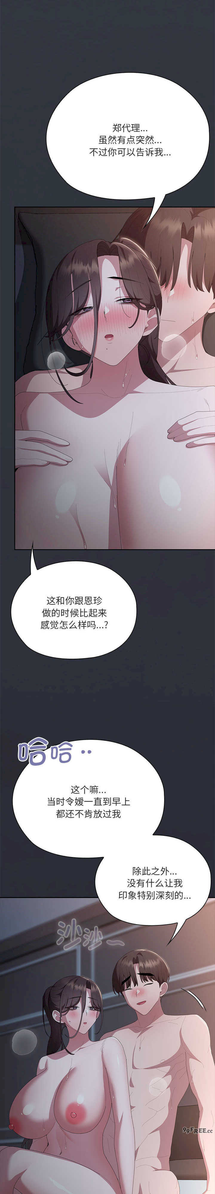 大企业里的小秘密/在大企业当废柴