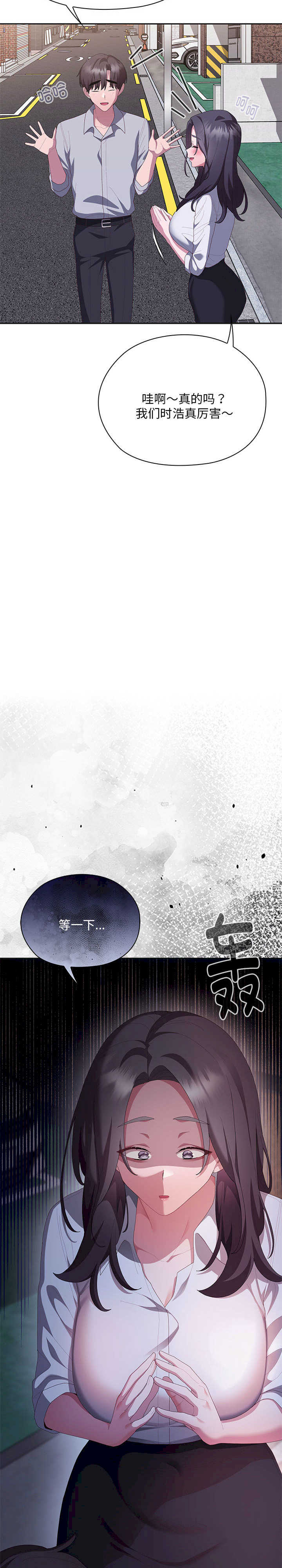 大企业里的小秘密/在大企业当废柴