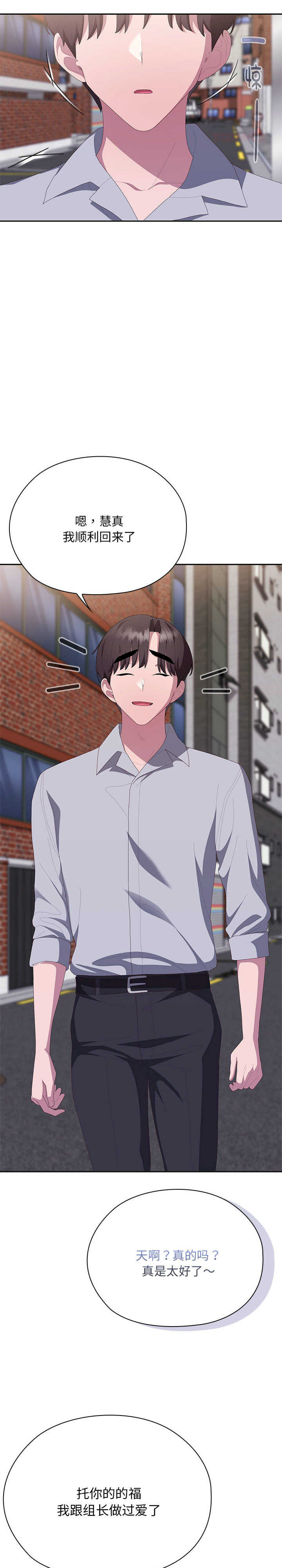 大企业里的小秘密/在大企业当废柴